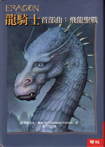 Eragon - obálka Čína
